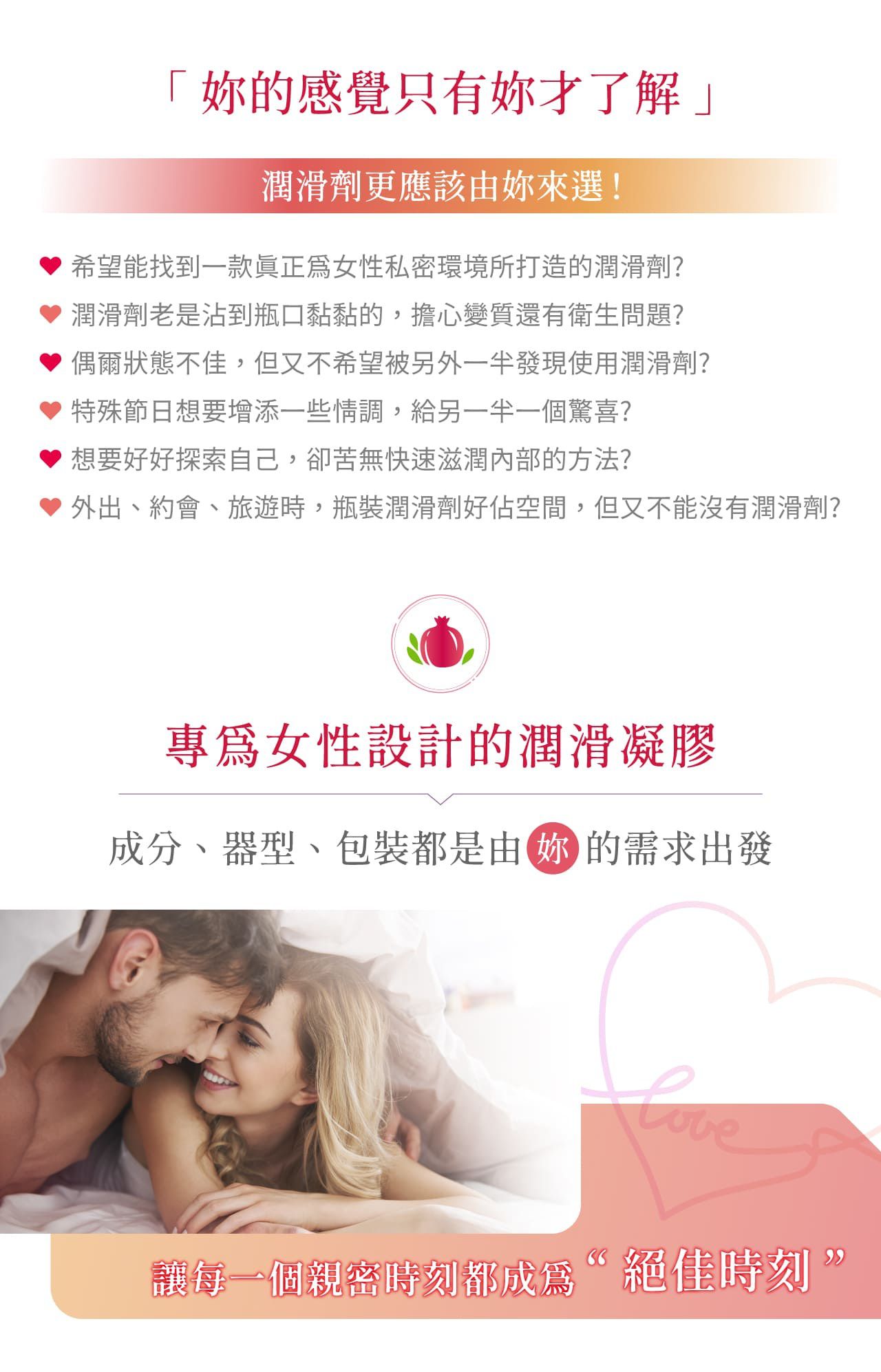 告別私密困擾【花美水hanamisui】水性保濕凝膠