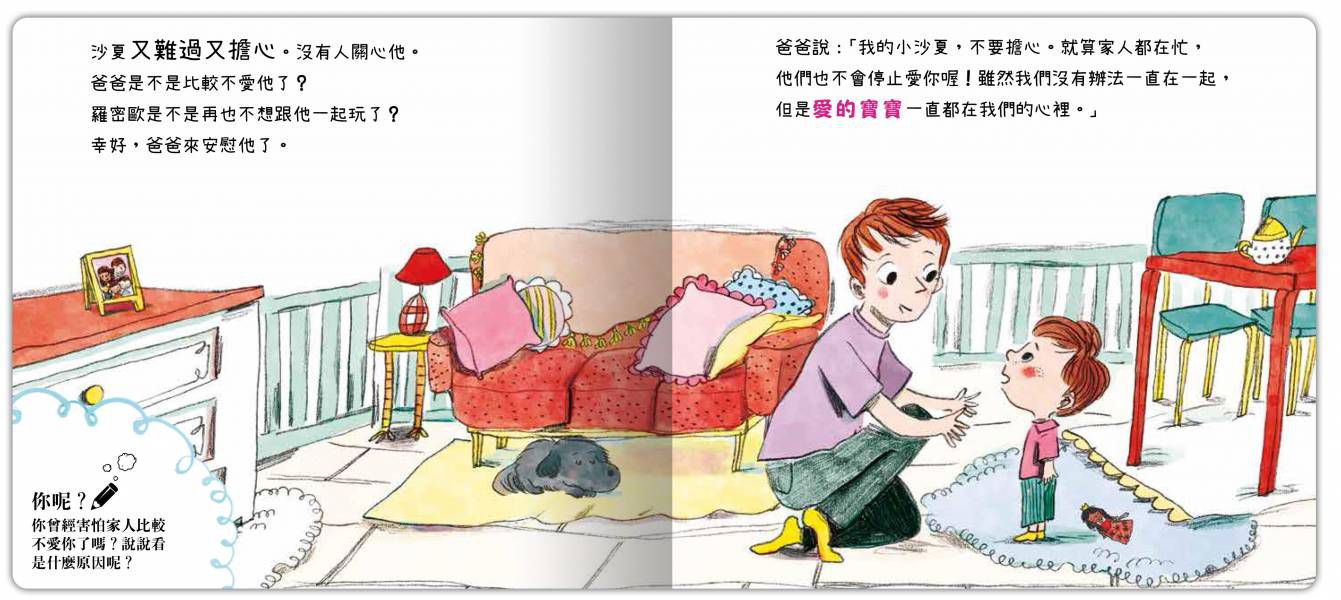 禾流文創 - 最新我的小小EQ寶寶2冊(愛的寶寶+難過寶寶)