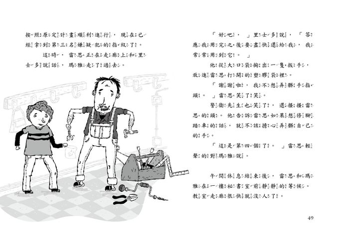 雷思瑪雅少年偵探社3：學校之謎