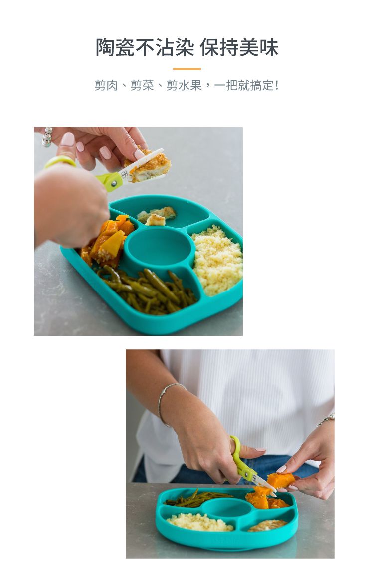 加拿大bbluv - 陶瓷食物剪