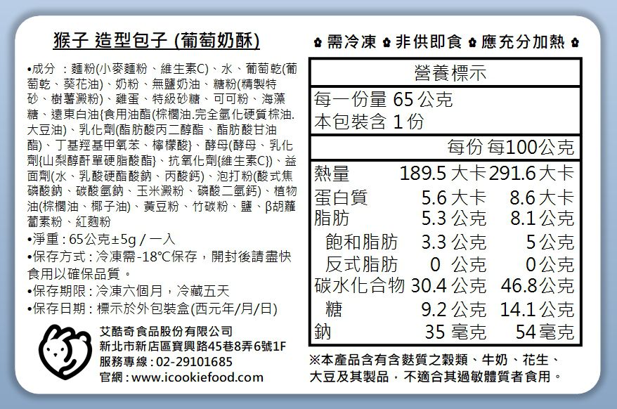 【艾酷奇】超Q造型包子 ✮ 開胃早餐首選