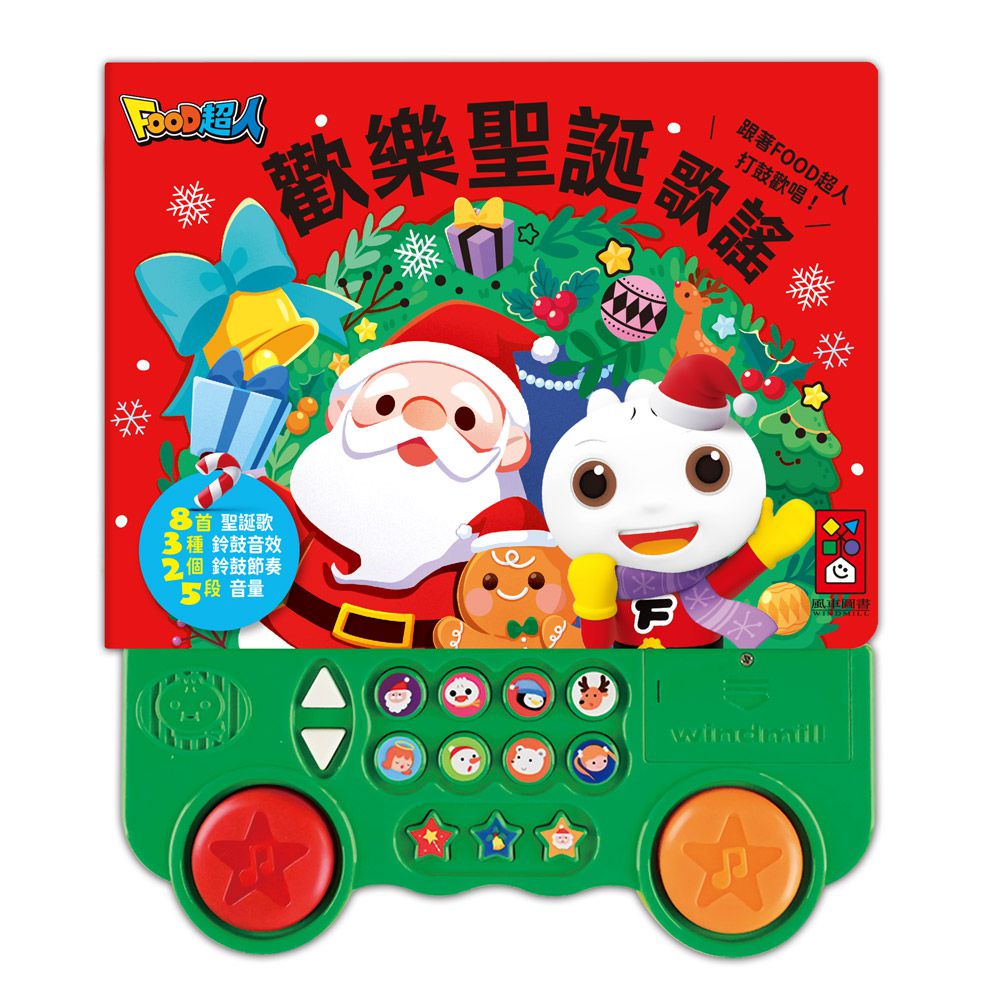 歡樂聖誕歌謠*新版
