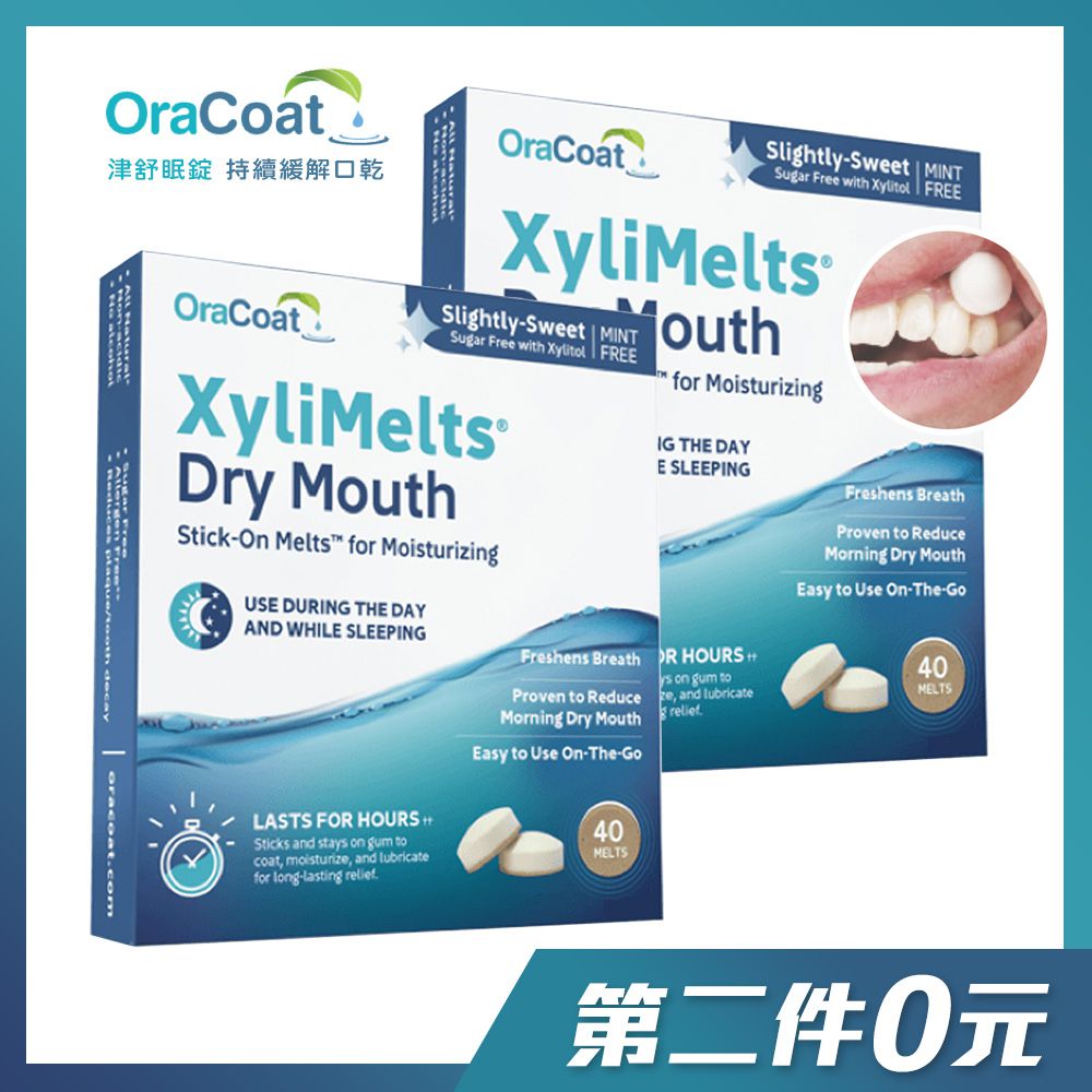 第二件0元【OraCoat】XyliMelts津舒眠錠-原味(40錠x2盒，共80錠)-口乾救星 促進唾液持續分泌