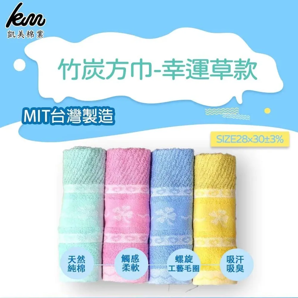 MIT台灣製 頂級厚實抗菌除臭竹炭方巾-幸運草款