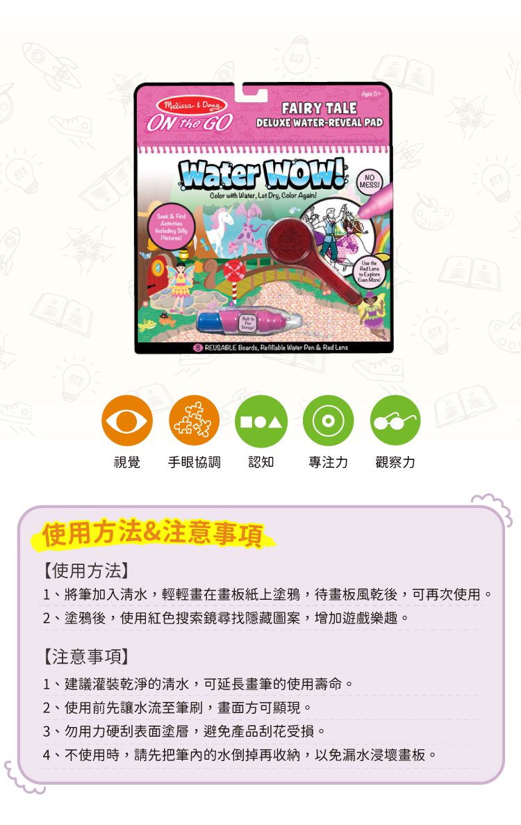 美國瑪莉莎 Melissa & Doug - MD 旅遊樂-水畫冊,2.0豪華款,童話