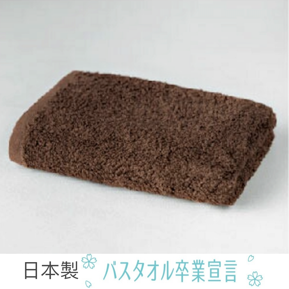 卒業宣言 日本製6倍吸水力毛巾-可可 (33×100cm)