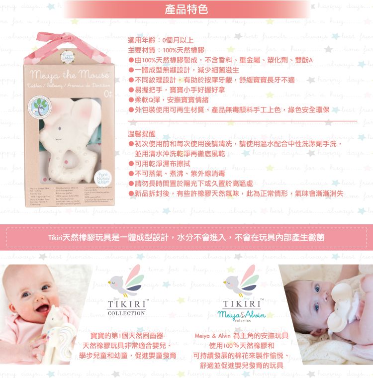 斯里蘭卡TIKIRI - 固齒玩具-米亞小老鼠