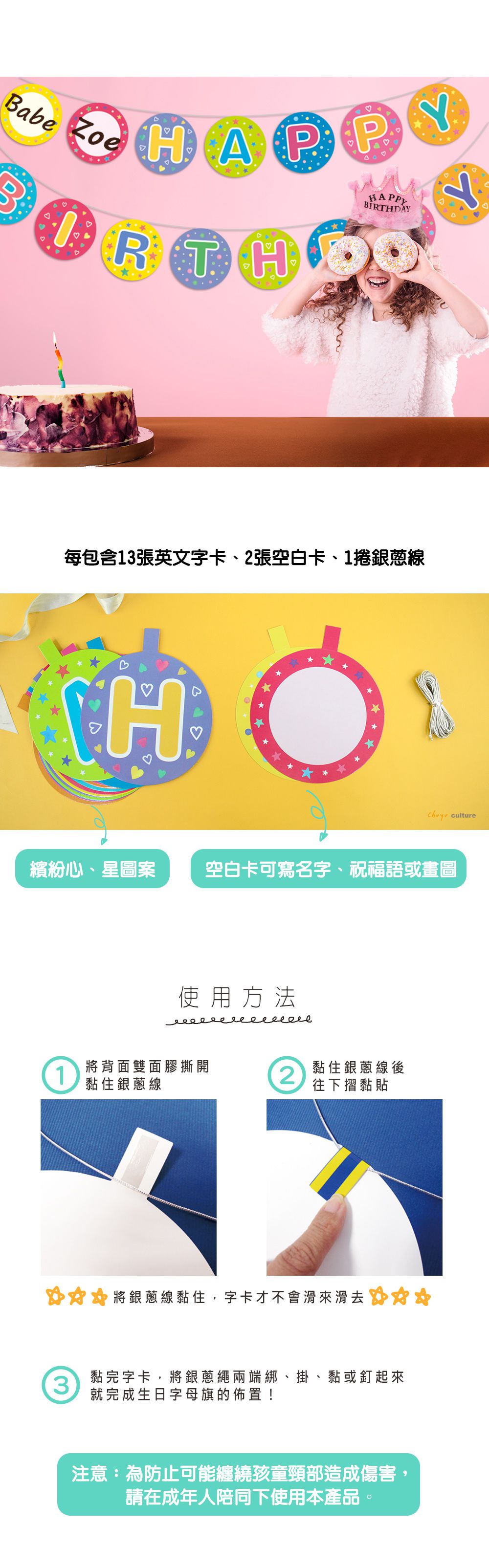 珠友 - 生日字母旗-心星