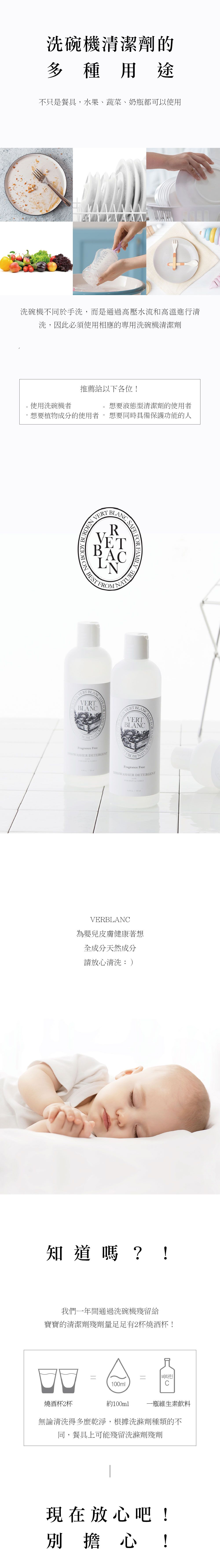 韓國 VERTBLANC - 洗碗機專用清潔劑-無香味-500ml