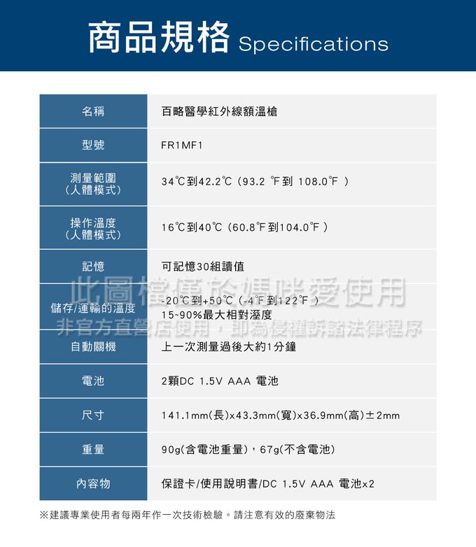 Microlife 百略醫學 - 紅外線非接觸額溫槍 (原廠公司貨)-FR1MF1
