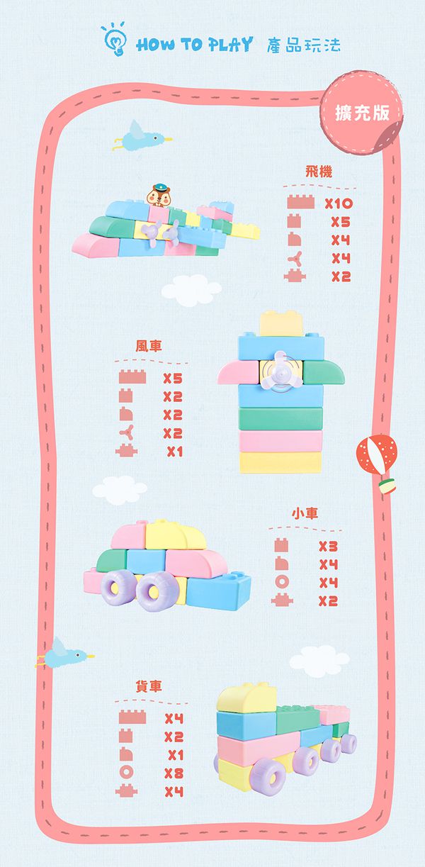 WOOHOO - FantasBrick 大型搖搖軟積木 - 擴充組