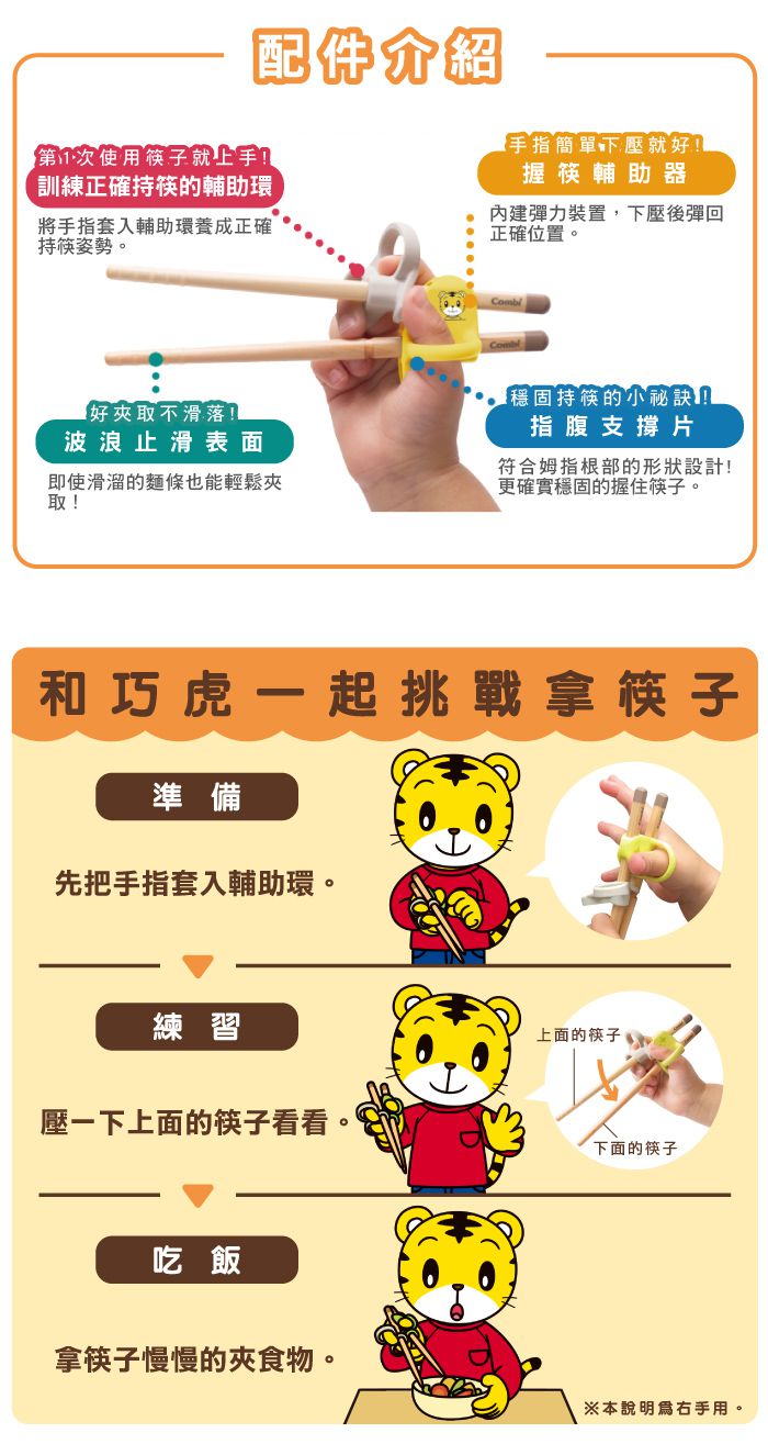 日本 Combi - 巧虎三階段彈力學習筷-(左手用) (贈學習筷環保收納袋)