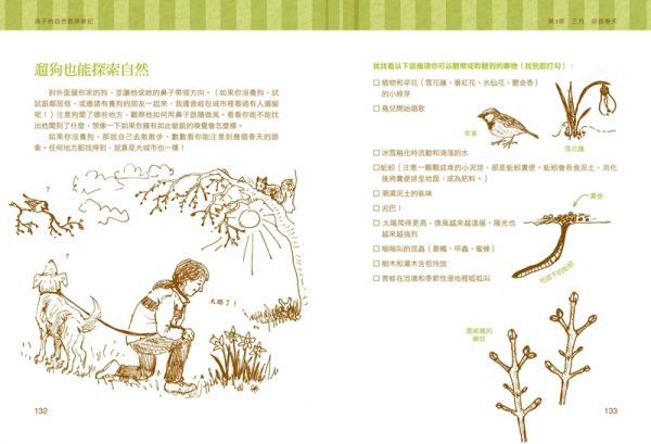 孩子的自然觀察筆記：100個自然探索提案X72個超有趣活動，大自然便是無窮的教材，培養觀察力、專注力、表達力！