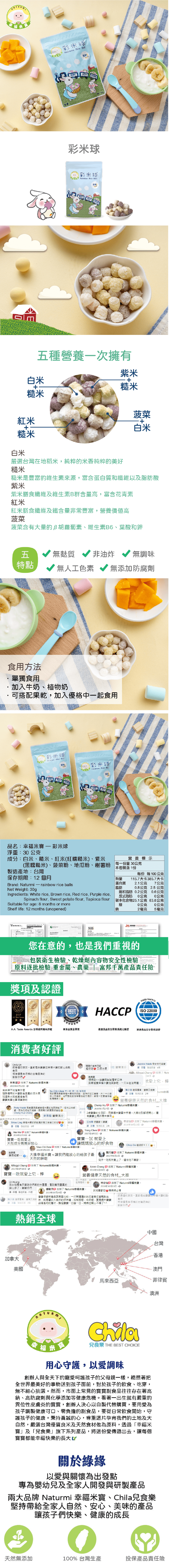 Naturmi幸福米寶 - 彩米球(8個月以上)-3包組-30g/包