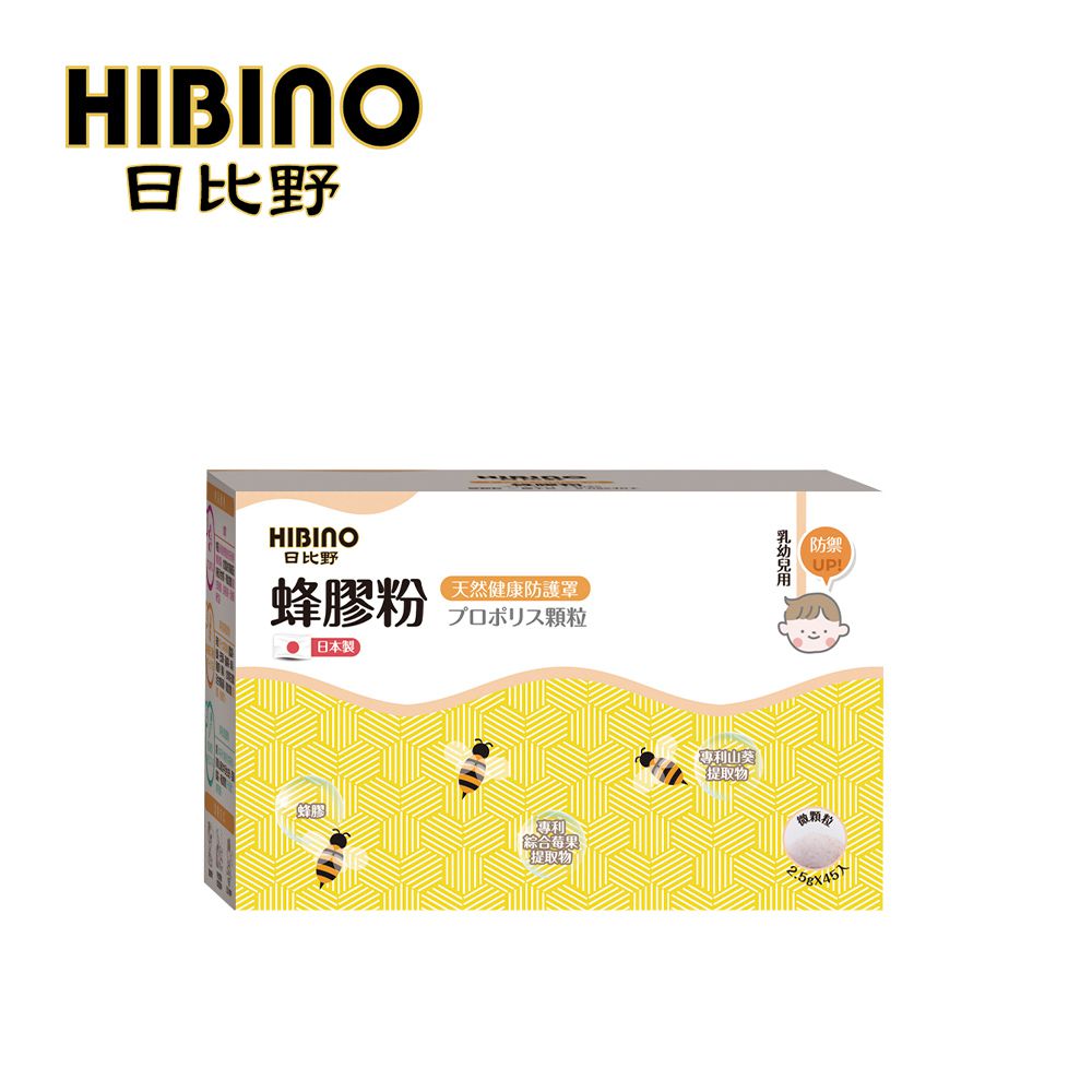 HIBINO 日比野 - 蜂膠粉-2.5g*45入隨手包