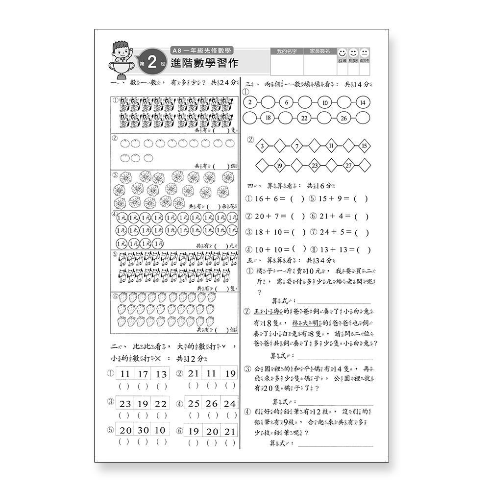 先修評量卷10 進階數學習作