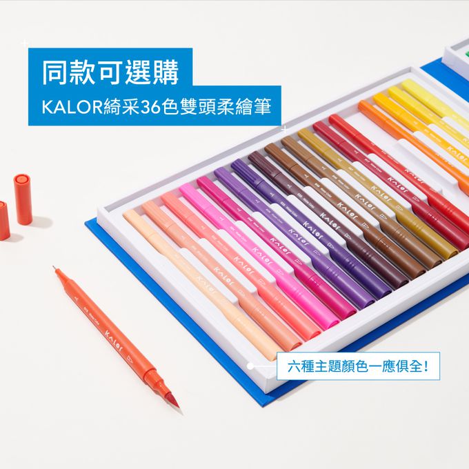 kaco - KALOR綺采6色可水洗雙頭柔繪筆-秋之戀慕