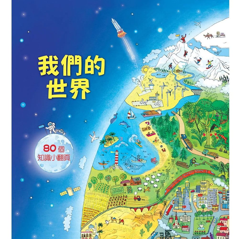 Look inside –認識我們的世界