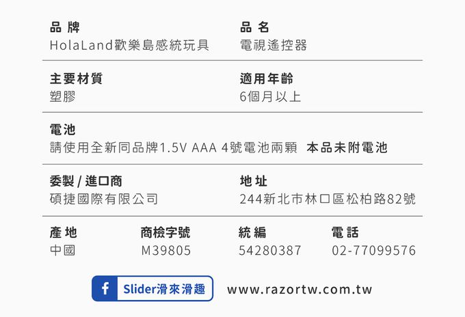 HolaLand 匯樂 遙控器玩具
