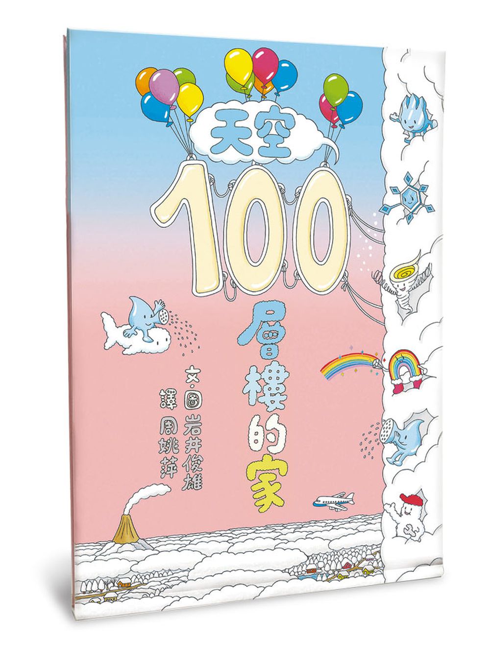 天空100層樓的家（二版）