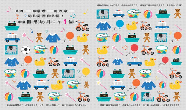 幼福文化 - 我的認知啟蒙遊戲書-【2本合購】玩出觀察力+玩出專注力