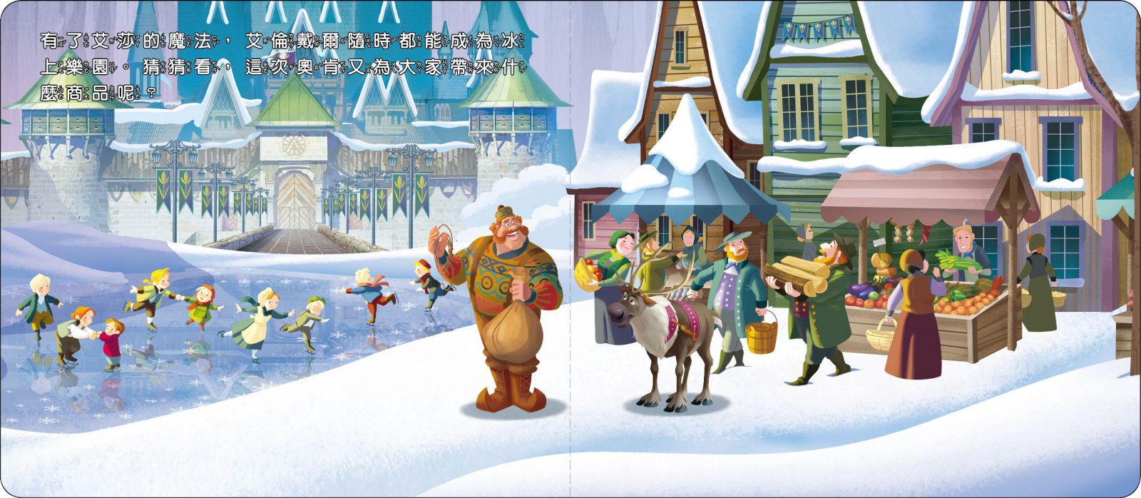 京甫 - 魔幻國度磁貼書-冰雪奇緣