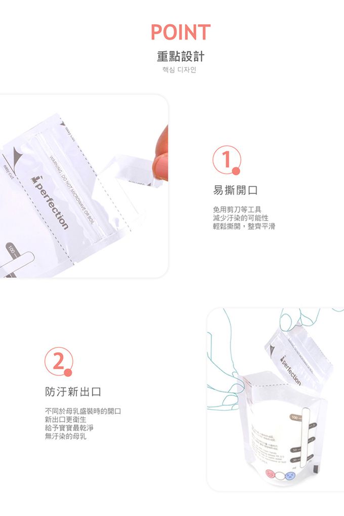 韓國 Perfection - 辨溫母乳冷凍袋100m (30枚)