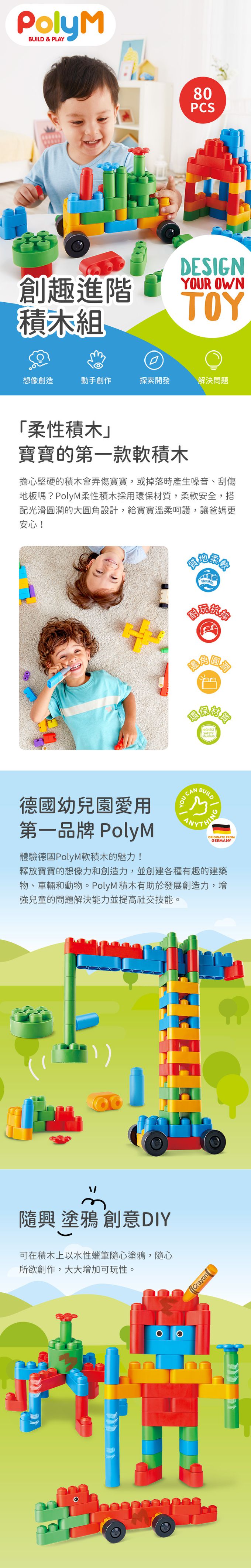 80件進階組，手腦並用樂趣多多；多彩圓潤軟積木，幼兒遊玩更安全