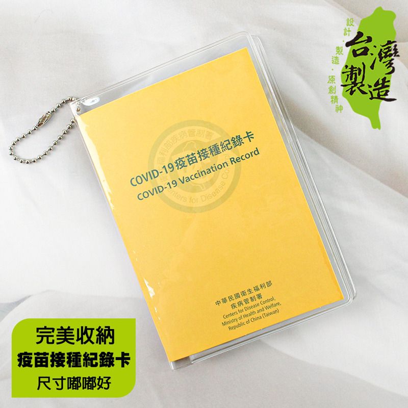 珠友 - 疫苗接種卡套/疫苗護照套-3入組