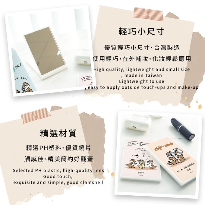 收納王妃 - 迪士尼 Disney奇奇蒂蒂【尖叫彈開】 折鏡 鏡子 化妝鏡 小鏡子10x6.5x0.5CM