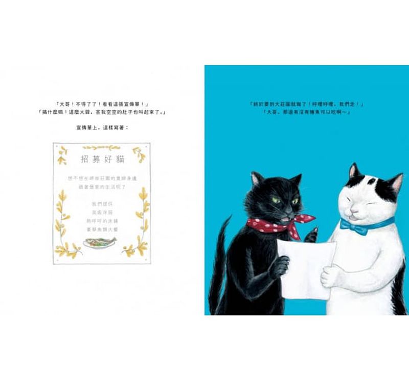 魯奇歐與呼哩呼哩：前往大莊園啦～