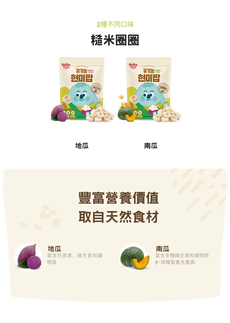 韓國 bebedang - 寶寶米圈圈-南瓜-50g
