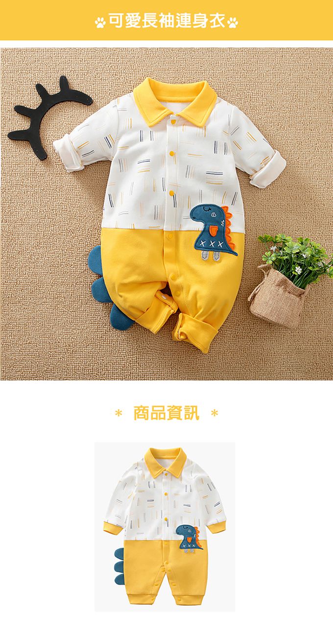 JoyNa - 嬰兒連身衣 春秋款動物造型包屁衣-恐龍深黃