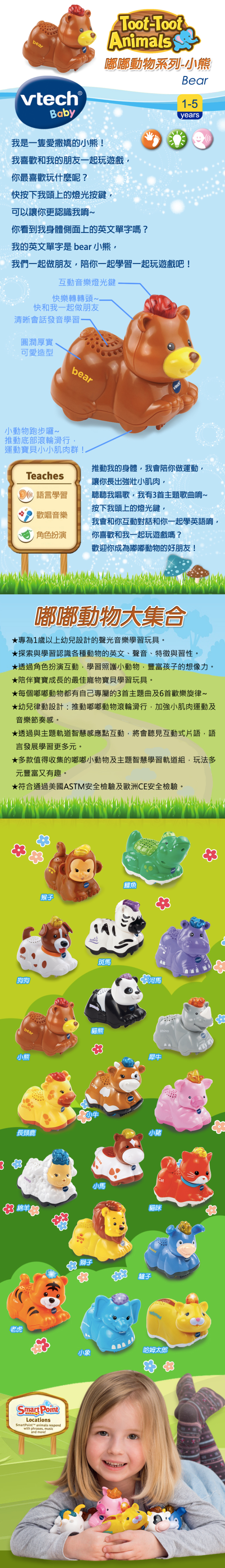 Vtech - 嘟嘟動物系列-小熊