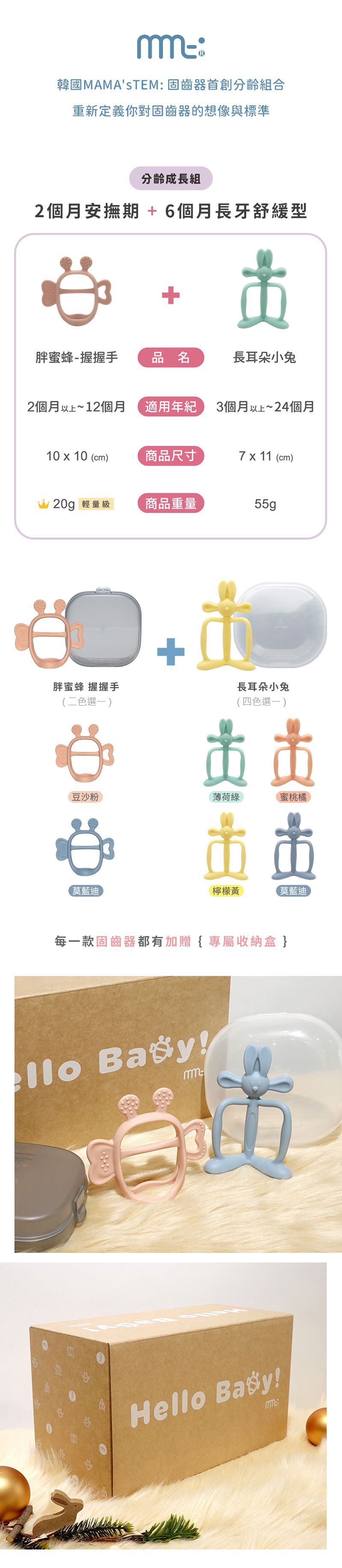 韓國MAMAsTEM - 固齒器-分齡成長組-胖蜜蜂握握手+長耳朵小兔(2個月安撫期+6個月長牙舒緩型)-握握手(粉)+小兔(綠)
