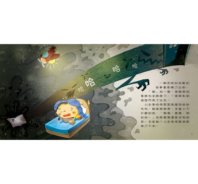 黑黑，我怕怕！(附QRcode)-兒童情緒繪本(精)