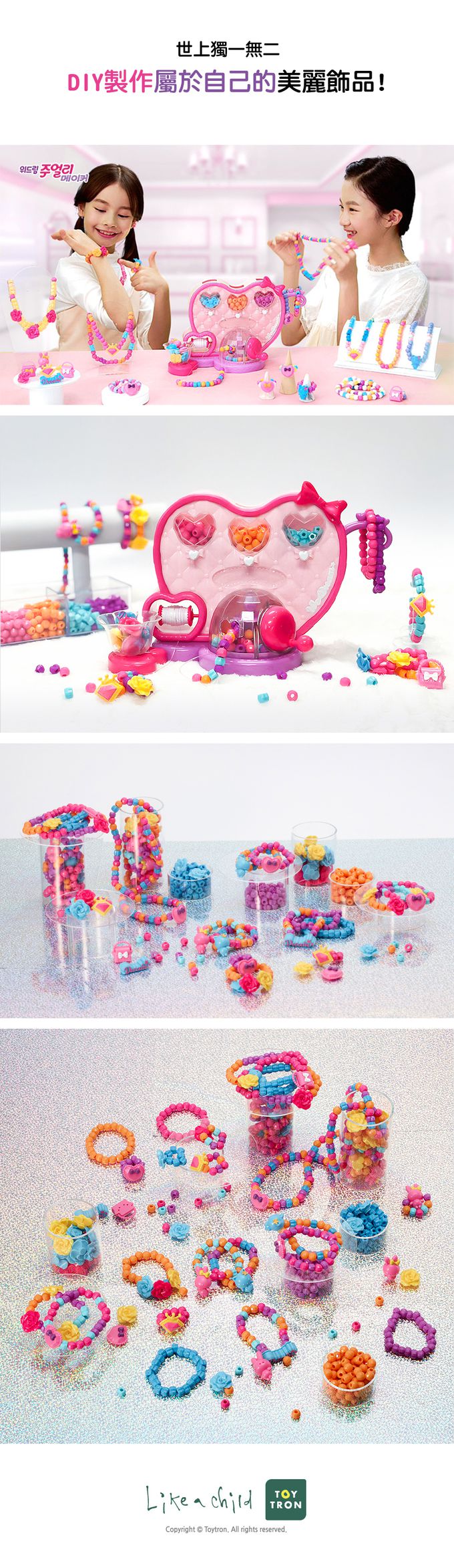 TOYTRON - WeDream小小首飾設計師