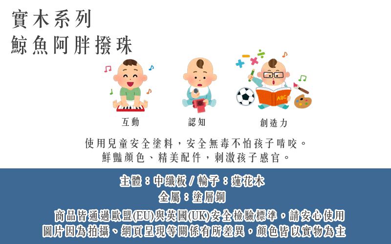 英國 JoJo Maman BeBe - 益智/五感玩具_實木系列-鯨魚阿胖撥珠