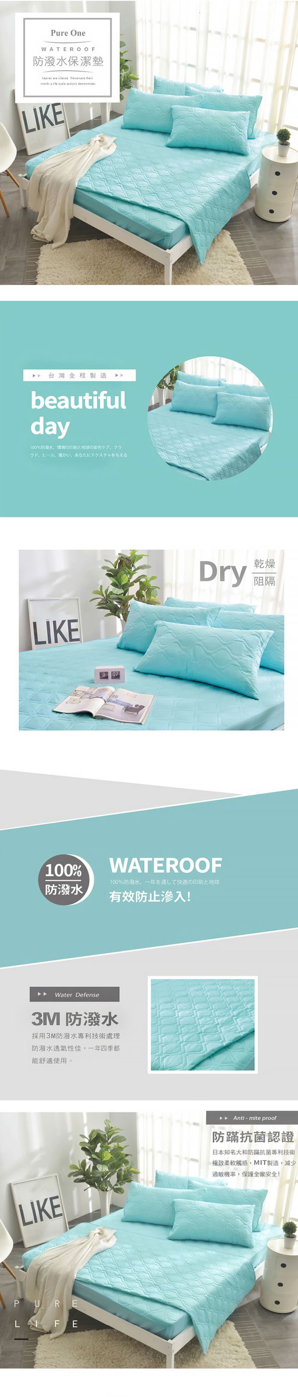 Pure One - 採用3M防潑水技術 床包式保潔墊-翡翠藍-單人床包保潔墊