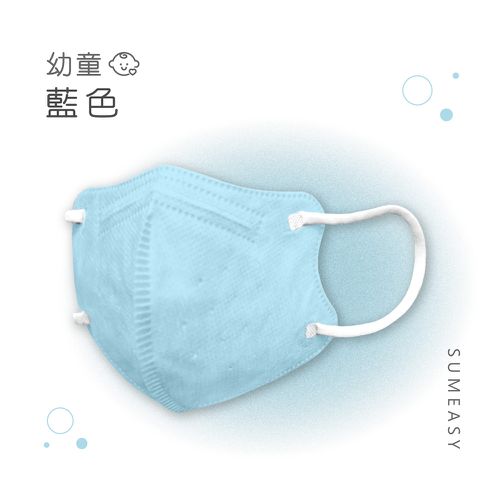 順易利口罩 SUMEASY - 幼童鬆緊立體醫用口罩-藍色 (XS，約9cm x 11.2cm，3-5歲適用)-30入