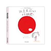 誰是朱莉的好朋友？