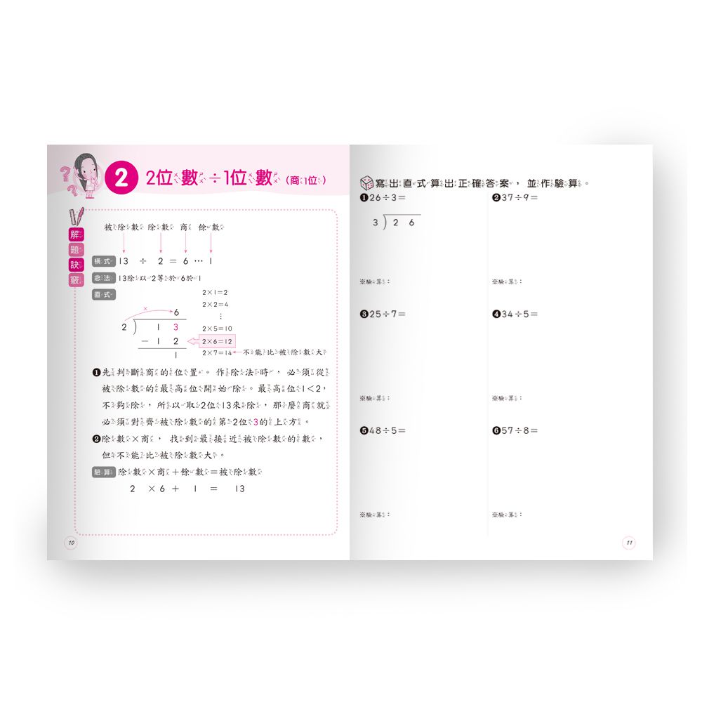 搶救數學大作戰(2)整數除法-平