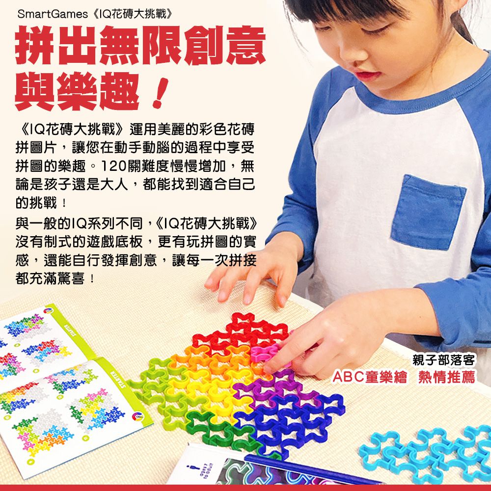 IQ花磚大挑戰