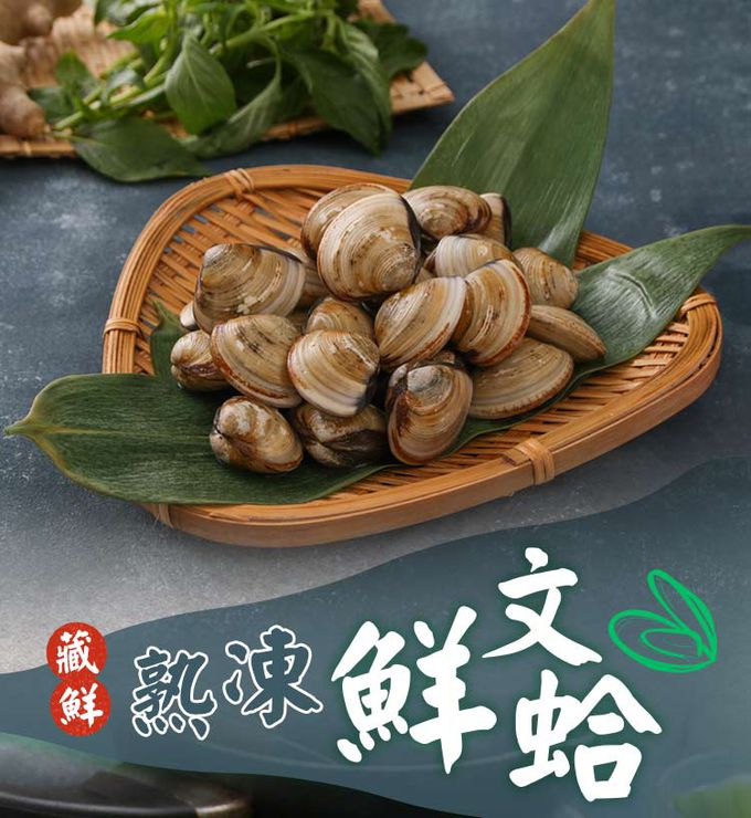 愛品鮮 - 熟凍鮮蛤蜊4包-(350g±10%/包)