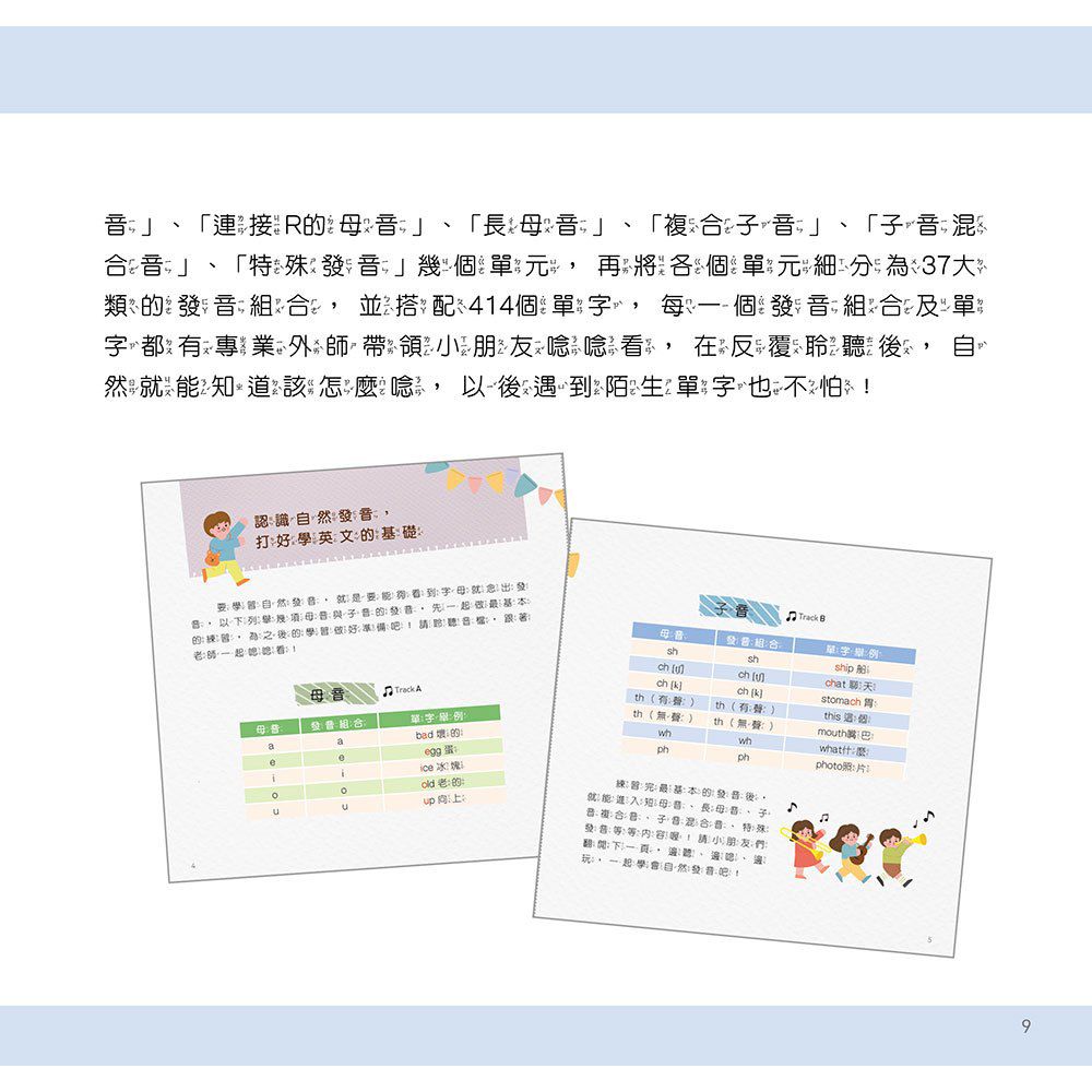 My First Phonics Book英文發音全圖解
