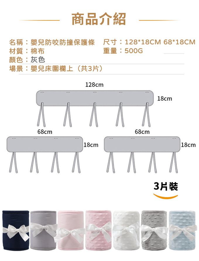 Vanibaby - 嬰兒床防咬布圍(3入組)-灰色