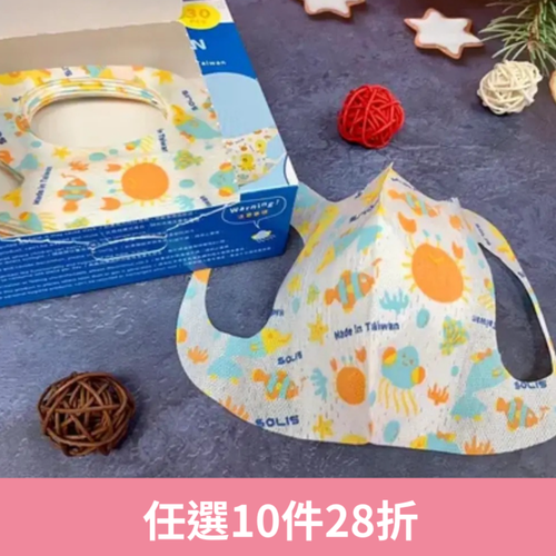 年度最低價！【SOLIS-3D】3D防護/醫療防護口罩