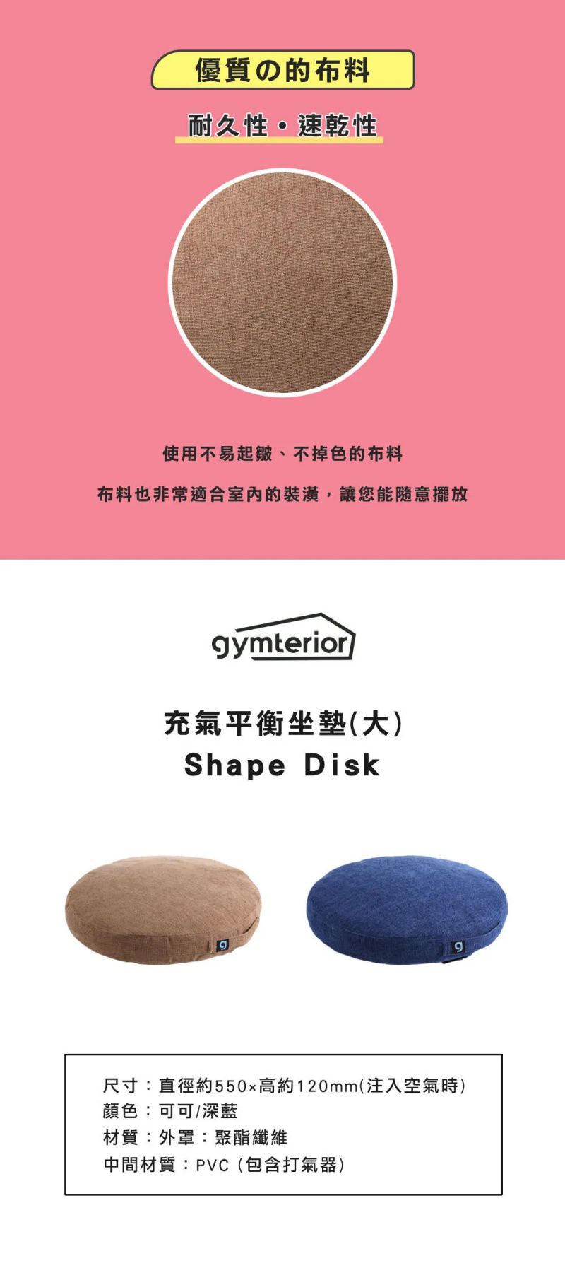 日本gymterior - 充氣平衡坐墊-可可 (大)