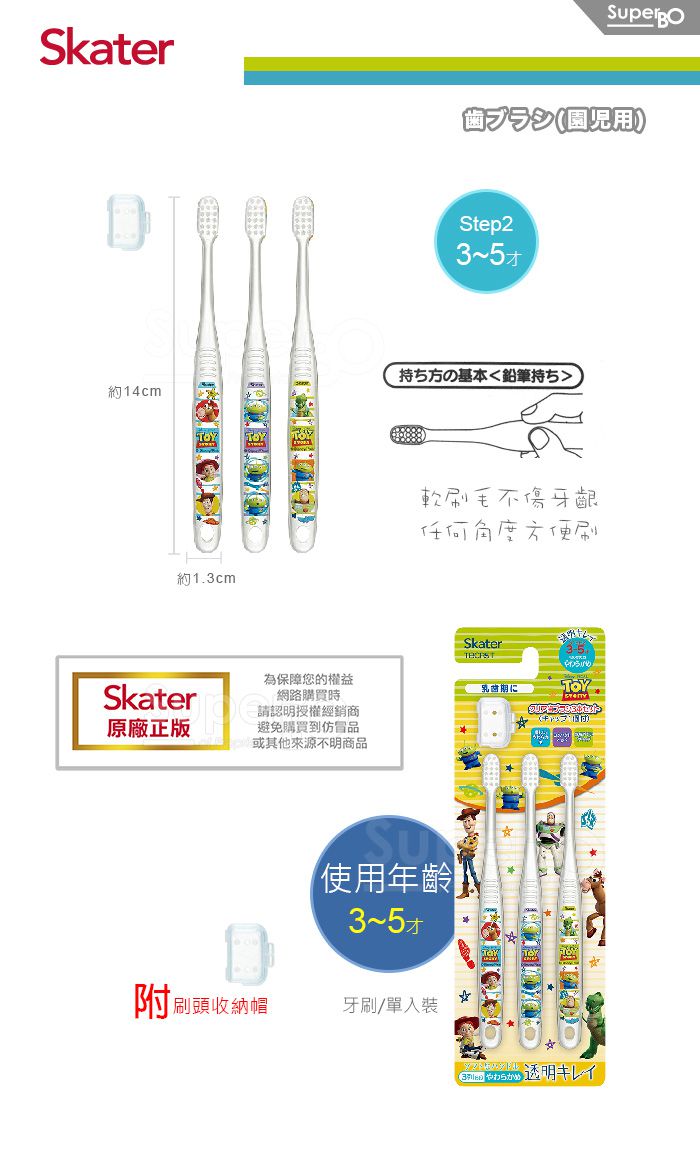 日本 SKATER - 兒童牙刷(3-5歲)3入組-玩具總動員