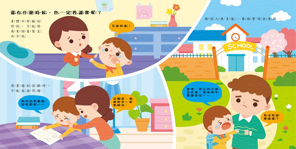 怎麼辦？我不敢說！：誠實面對不害怕